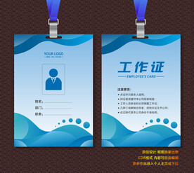工作证模板