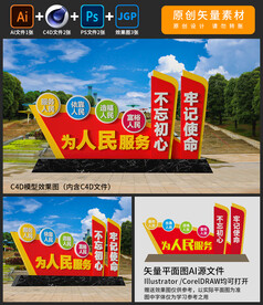 为人民服务党建雕塑