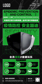 酒吧安全蹦迪海报