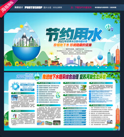 节约用水