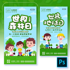 世界森林日手机海报H5启动页