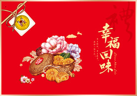 中秋节月饼包装盒设计