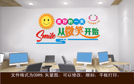 美好的一天从微笑开始