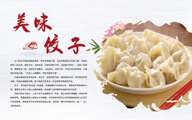 美味饺子