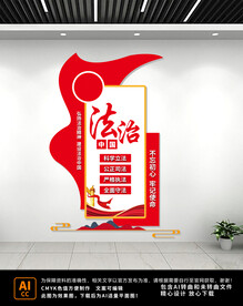 法治中国文化墙