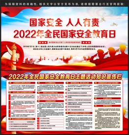 全民国家安全教育日