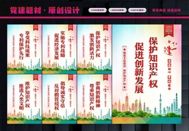 保护知识产权