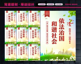 全面依法治国