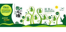 教室/教师风采文化墙 