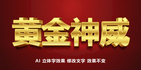 金色立体字