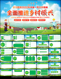 学习中央一号文件乡村振兴PPT