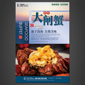大闸蟹海报