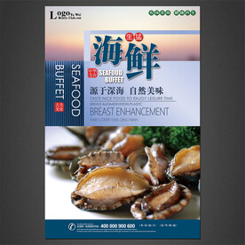 海鲜海报