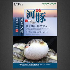 海鲜海报