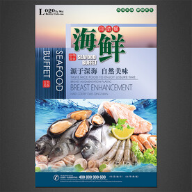 海鲜自助餐海报