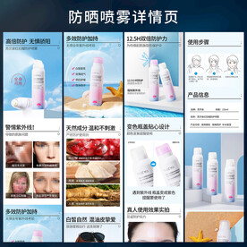 防晒喷雾详情模板