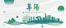 阜阳城市地标
