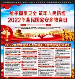 全民国家安全教育日