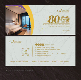 酒店代金券