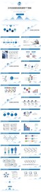 蓝色简约工作汇报通用PPT模板