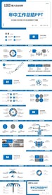 蓝色简约年终工作总结PPT模板