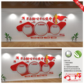 入党誓词文化墙