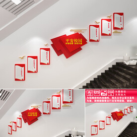 平安校园楼道文化墙