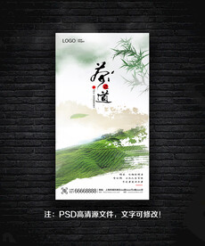 茶文化海报