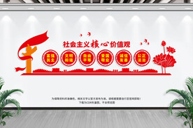 社会主义价值观