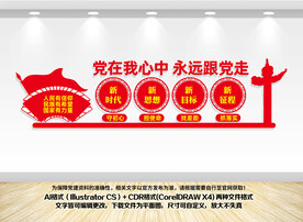 党在我心中党建文化墙