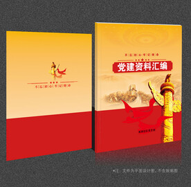 党建画册封面