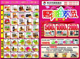 超市购物狂欢节