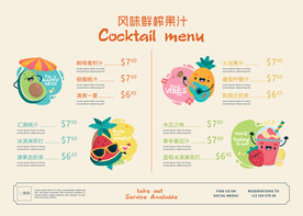 创意果汁菜单