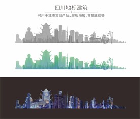 四川城市地标