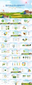 春耕生产绿色农田生态农业PPT