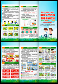 全国中小学生安全教育日折页