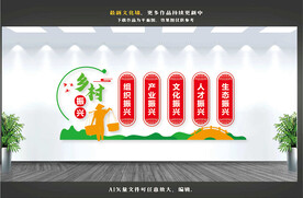 乡村振兴文化墙