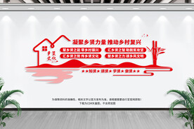 乡贤文化墙