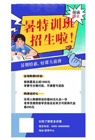 暑假集训营招生海报