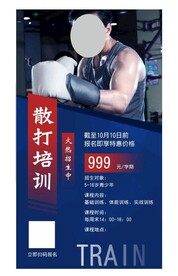 散打培训教育宣图片