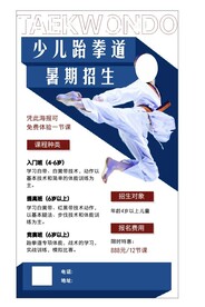跆拳道 武术图片
