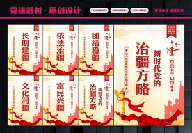 新时代党的治疆方略