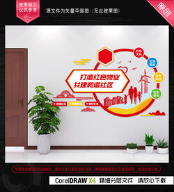 红色物业和谐社区