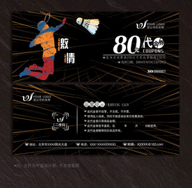 羽毛球代金券