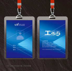 工作证