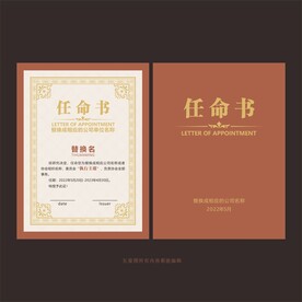 任命书聘书模板设计