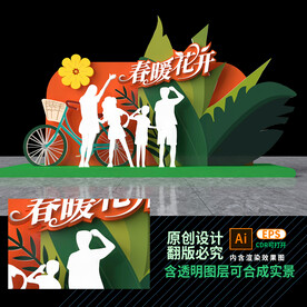 春天美陈