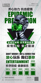 酒吧安全蹦迪海报