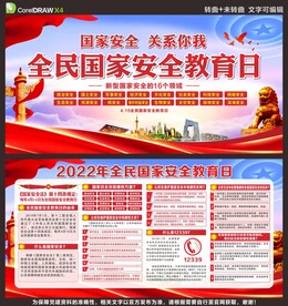全民国家安全教育日