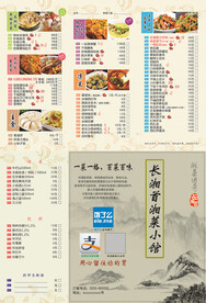 湘菜菜单